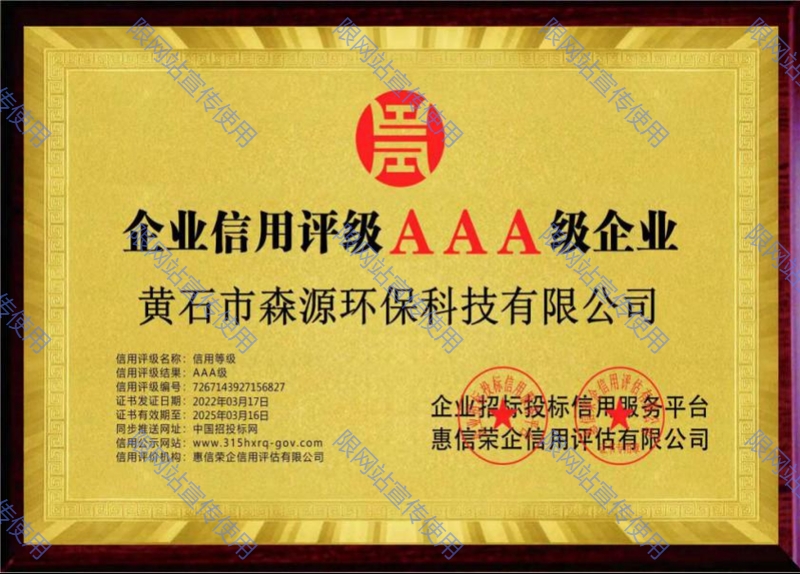企業信用評級AAA級企業